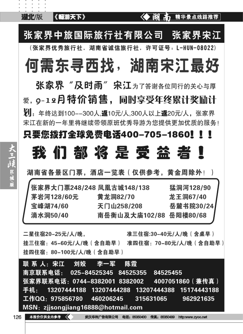 126张家界中旅国际张家界宋江