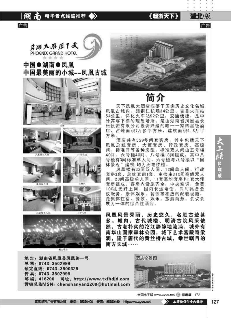 127湖南天下凤凰大酒店