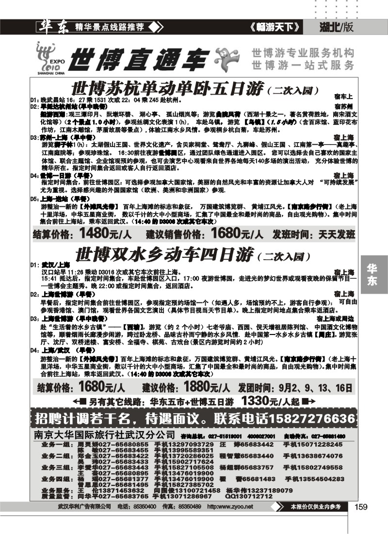 159世博直通车——南京大华国际