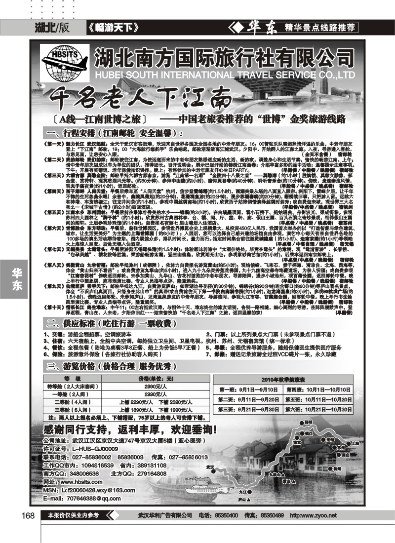 168湖北南方国际旅行社