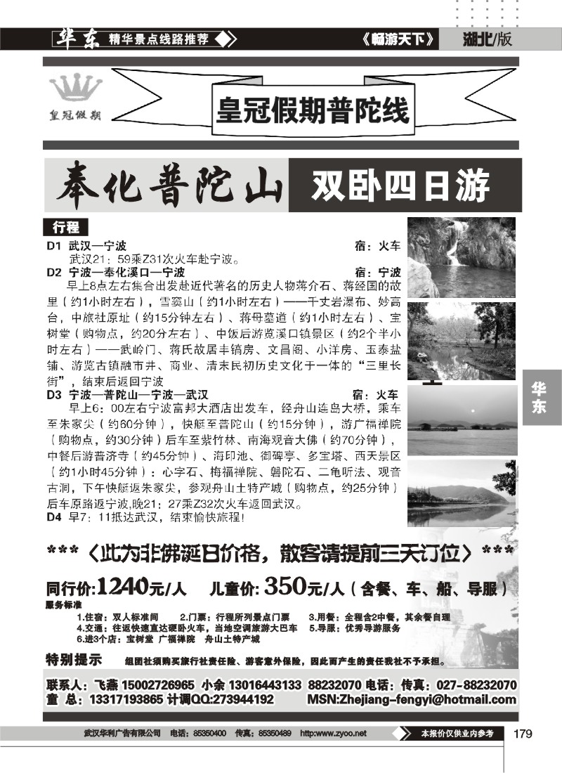 179浙江中旅假日旅游公司
