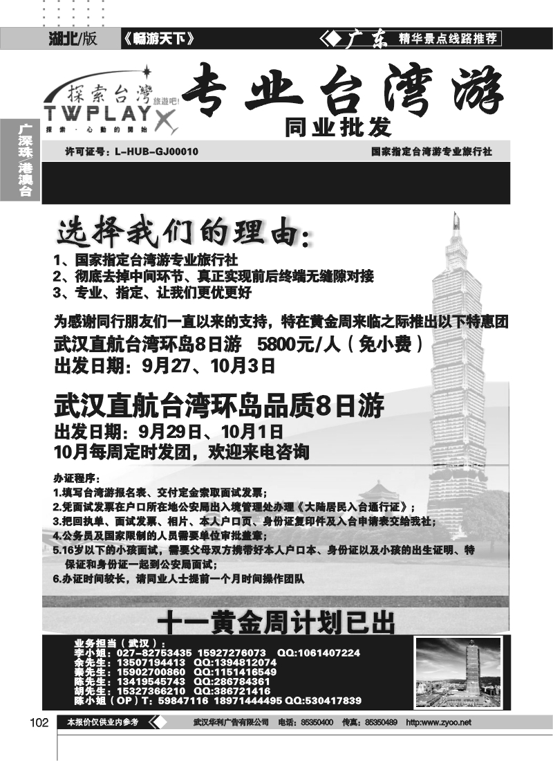 102探索台湾