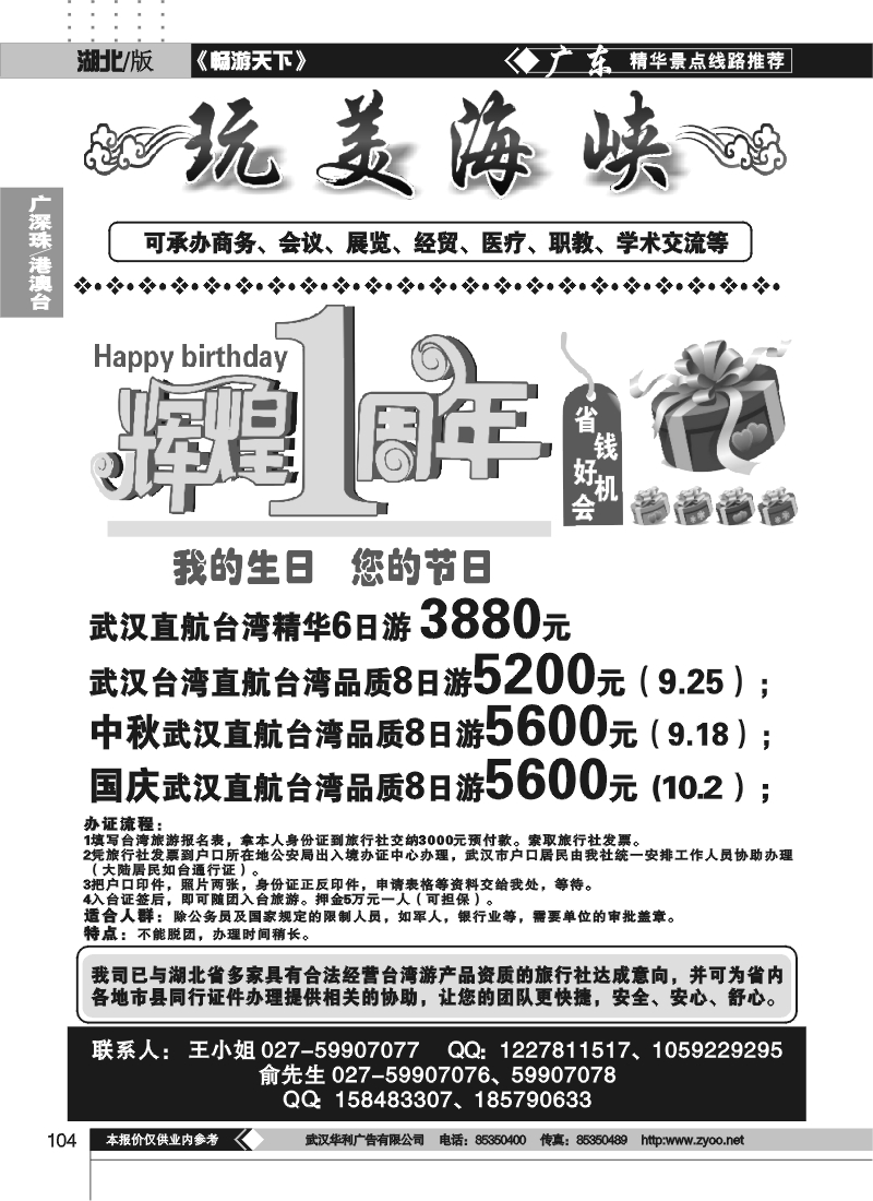 104玩美海峡