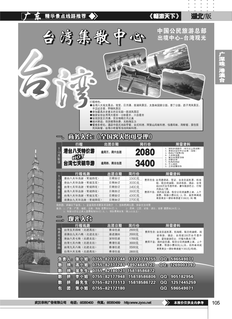 105台湾旅游集散9月-10月计划