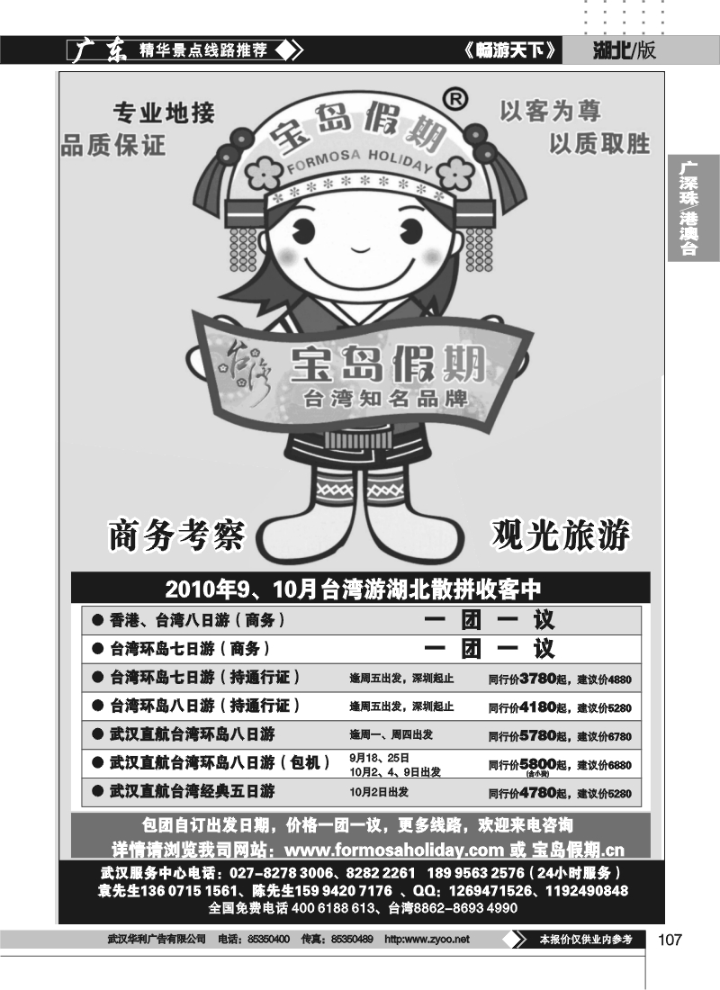 107台湾宝岛假期-台湾专线