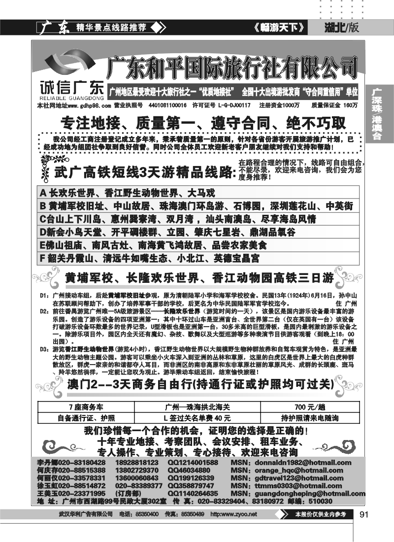 91广东和平国际旅行社