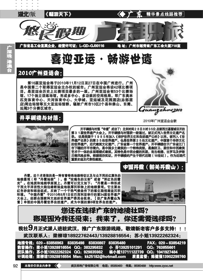 92悠长假期广东专线（广东职旅陈键强）