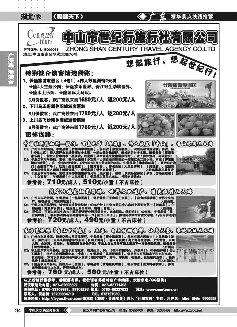 94中山世纪旅行社