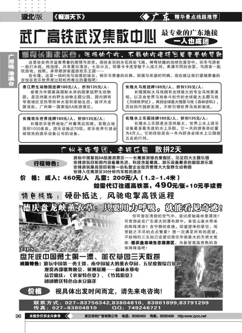 96武广高铁武汉集散中心