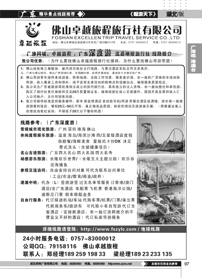 97卓越旅程-广东深度游专业地接