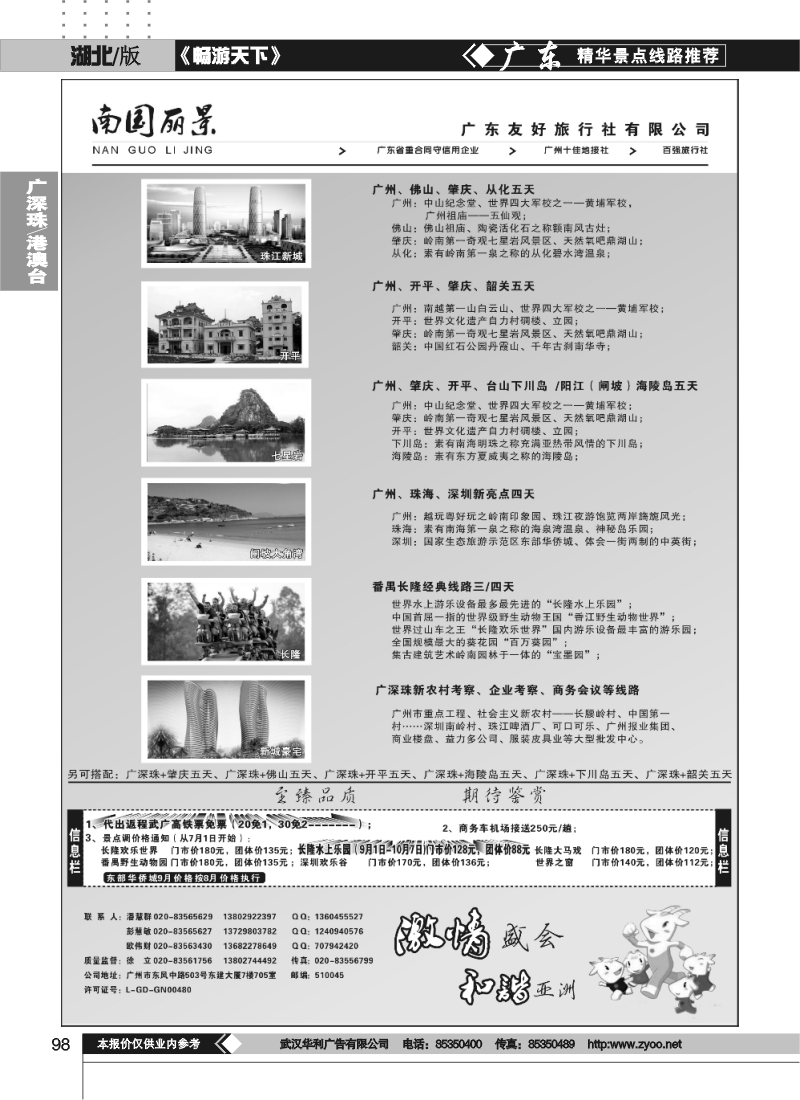 98南国丽景—广东友好旅行社