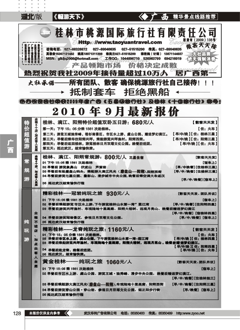128桂林市桃源旅行社（一）