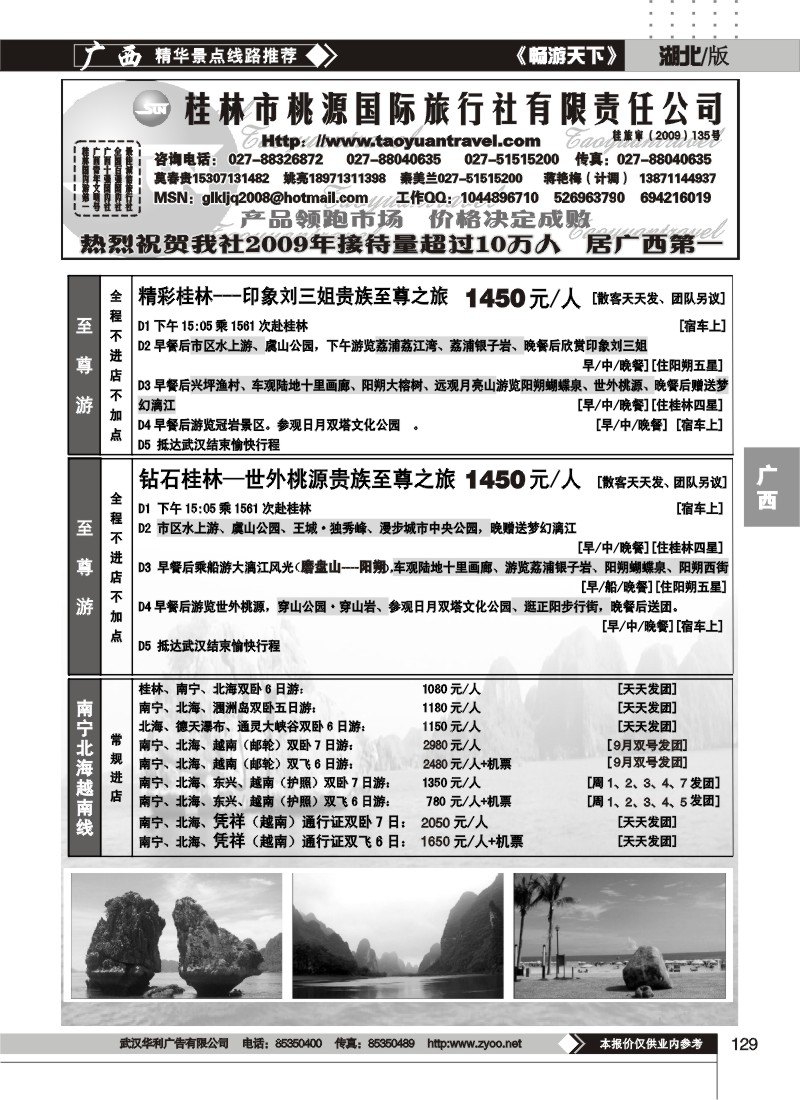129桂林市桃源旅行社（二）