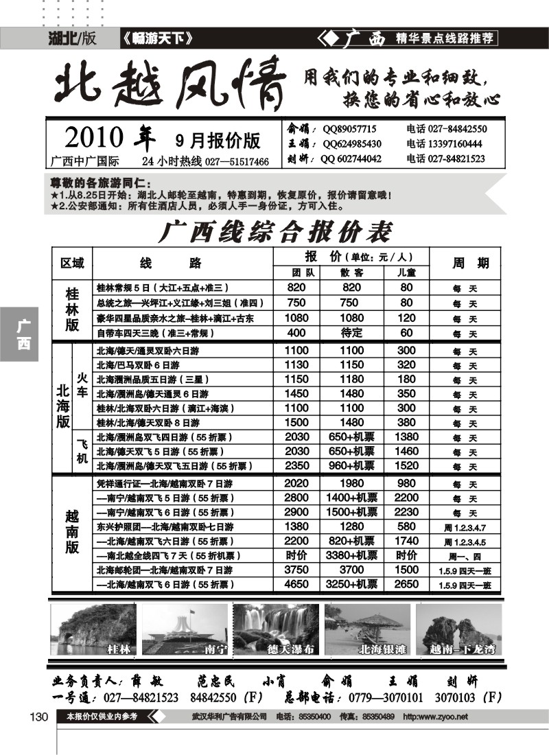 130北越风情（一）