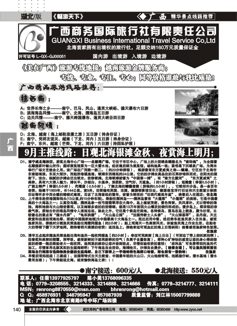 140广西商务国际旅行社有限责任公司