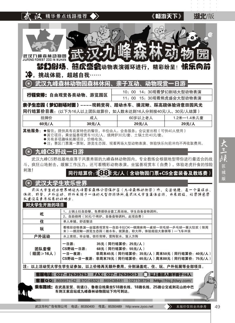 49武汉九峰CS野战基地