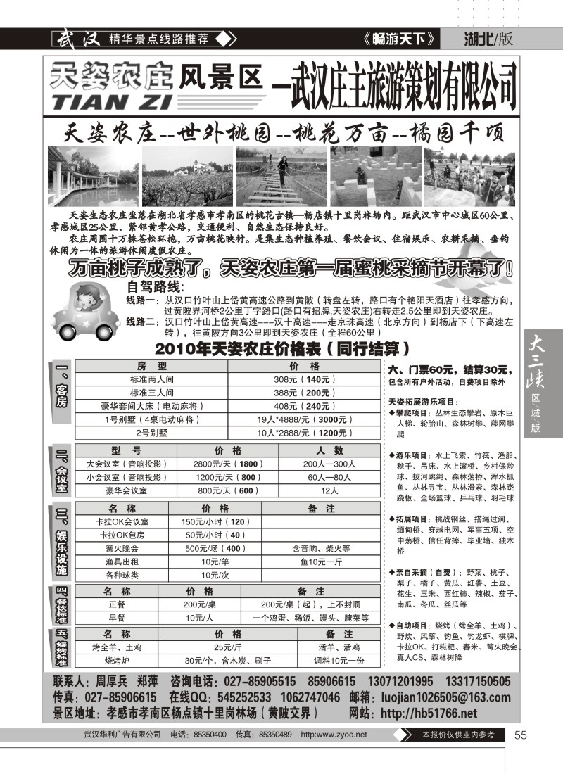 55天资农庄景区——武汉庄主旅游策划有限公司