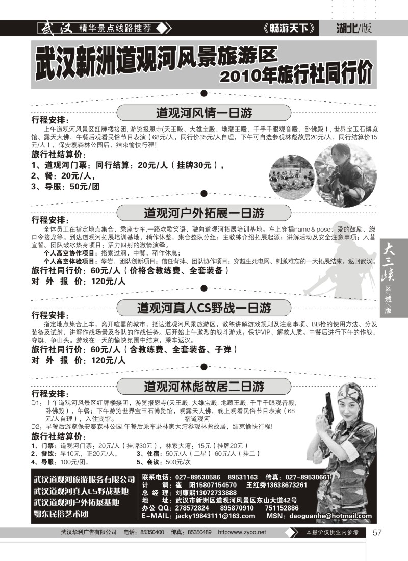 57武汉新洲道观河旅游风景区