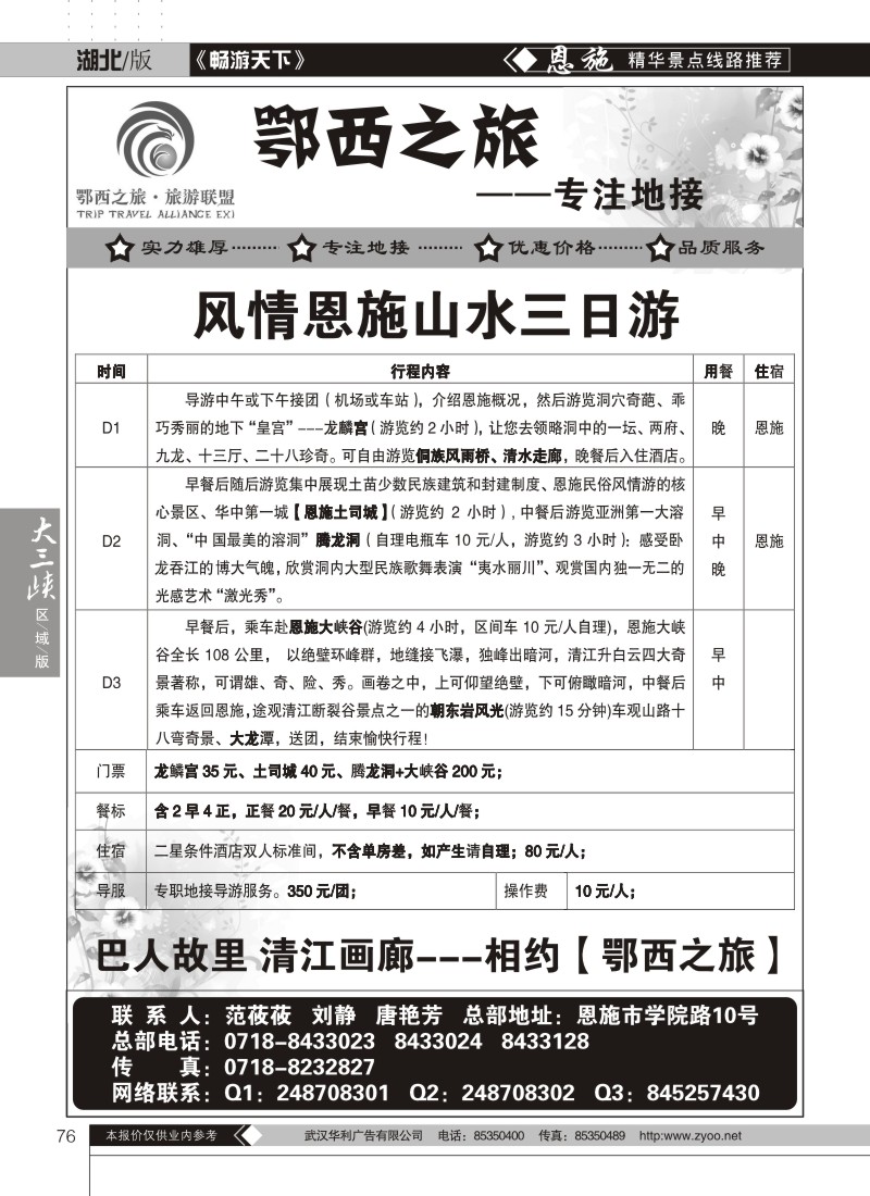 76鄂西之旅--恩施旅行社地接联盟