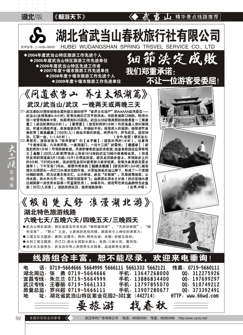 92武当山春秋旅行社