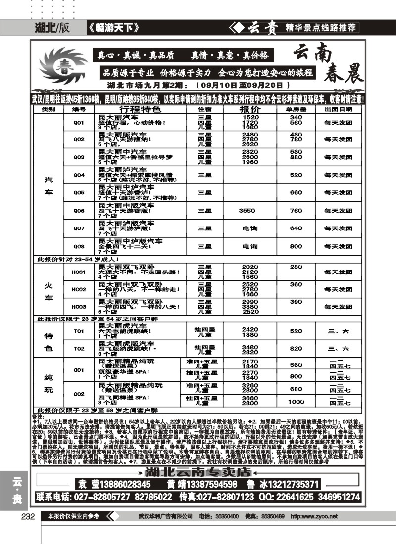 232云南春晨假日