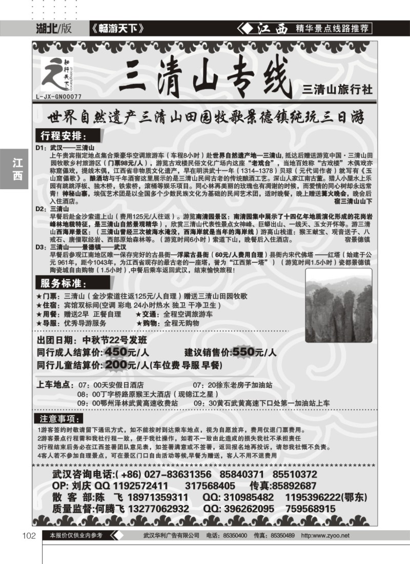 102三清山专线