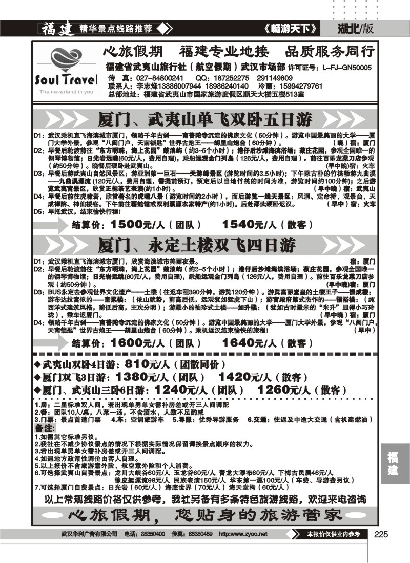 225心旅假期--福建省武夷山旅行社