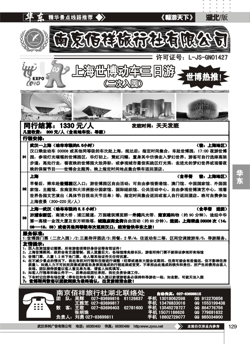 129南京佰祥旅行社(二)