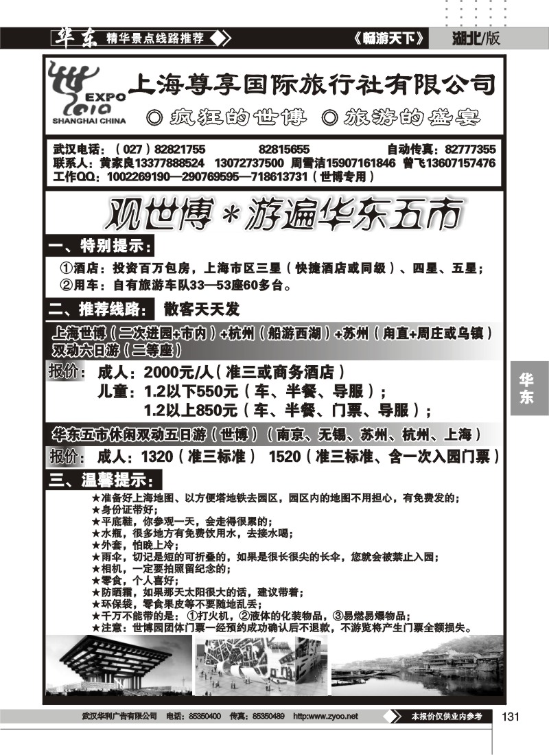 131上海尊享国际旅行社有限公司