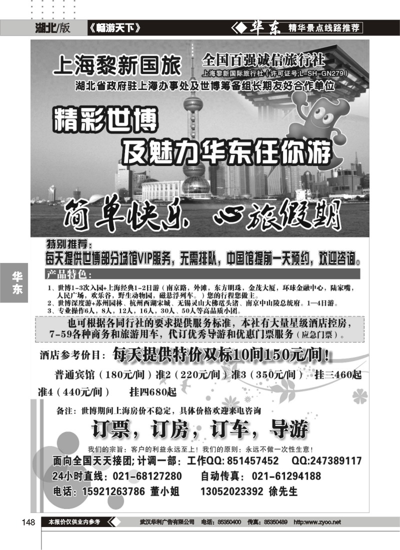 148世博专业地接-上海黎新国旅