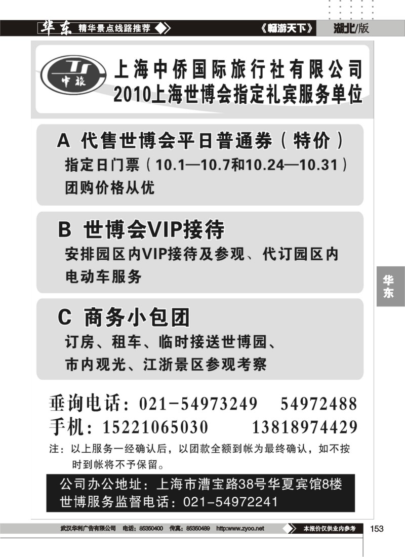 153上海世博快讯