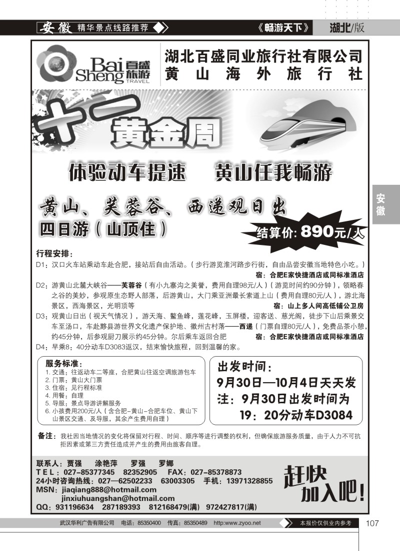 107黄山海外旅行社（二）