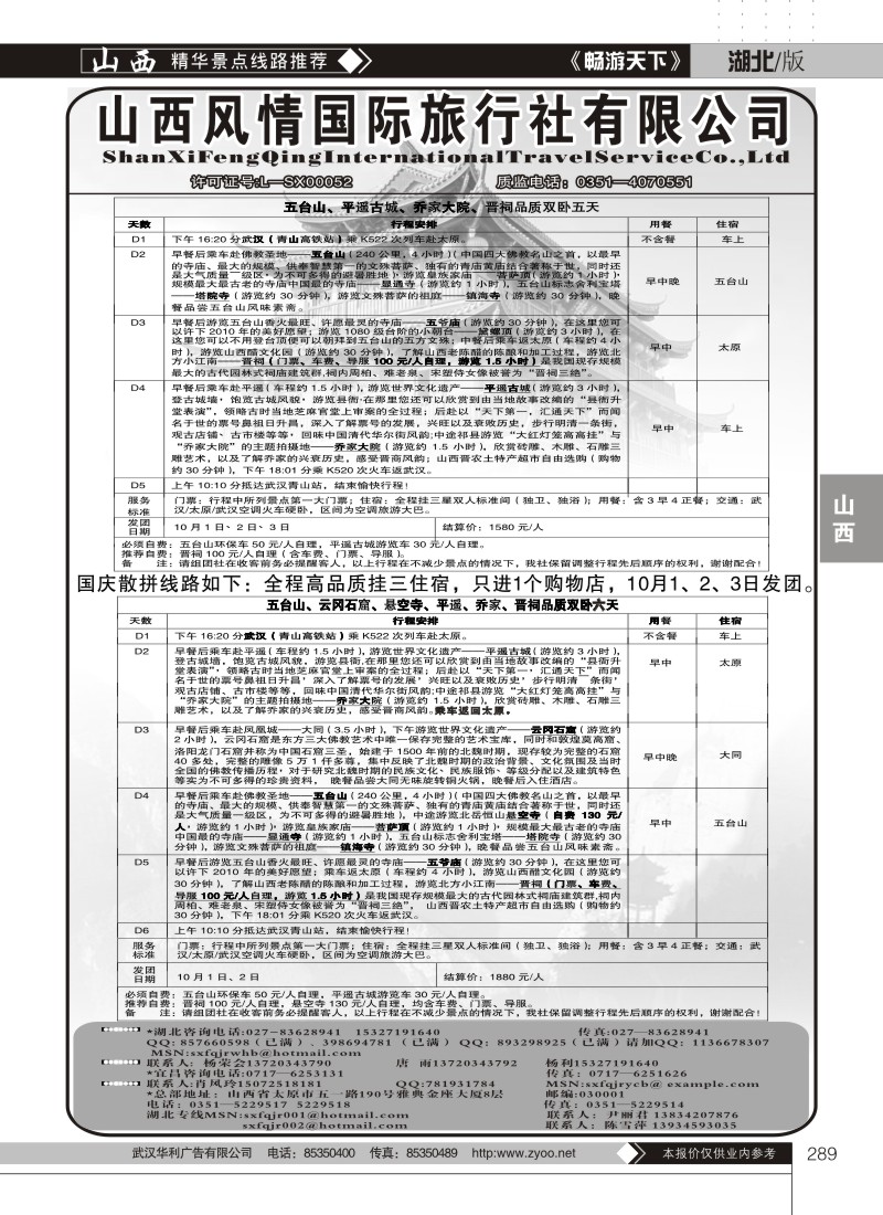 289山西风情假日旅行社（二）