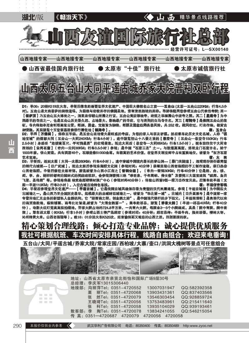 290山西友谊国际旅行社总部