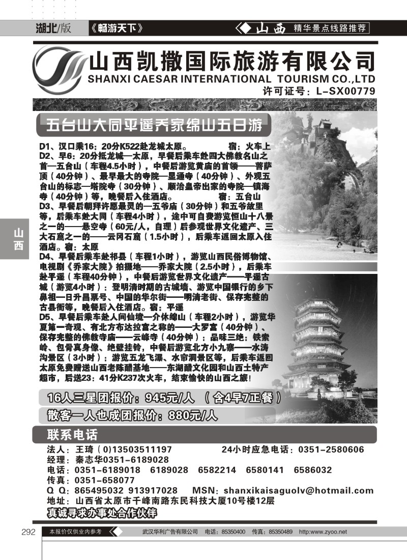292山西凯撒国际旅游