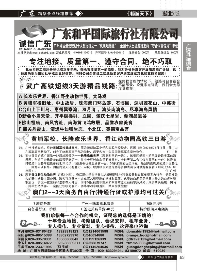 83广东和平国际旅行社