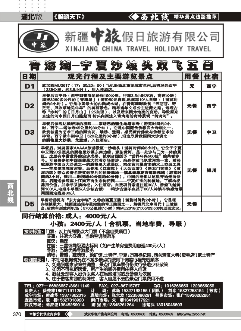 370宁夏中国国际旅行社（二）
