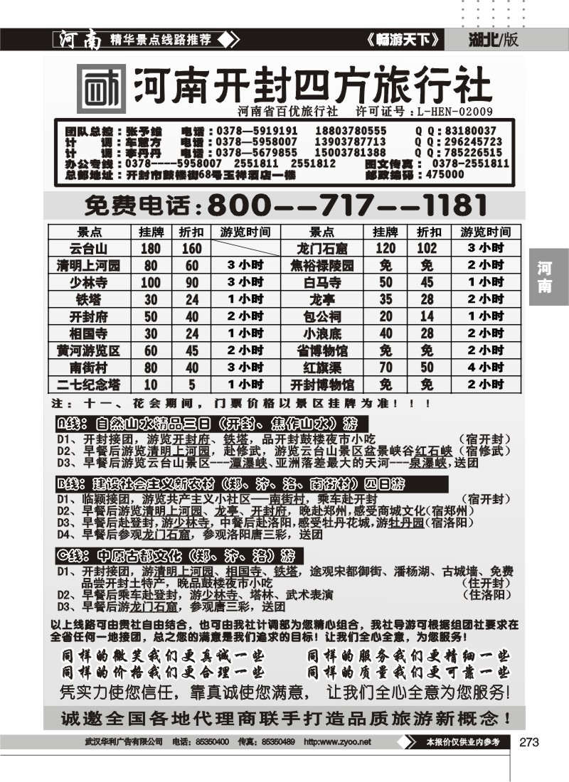 273河南开封四方旅行社