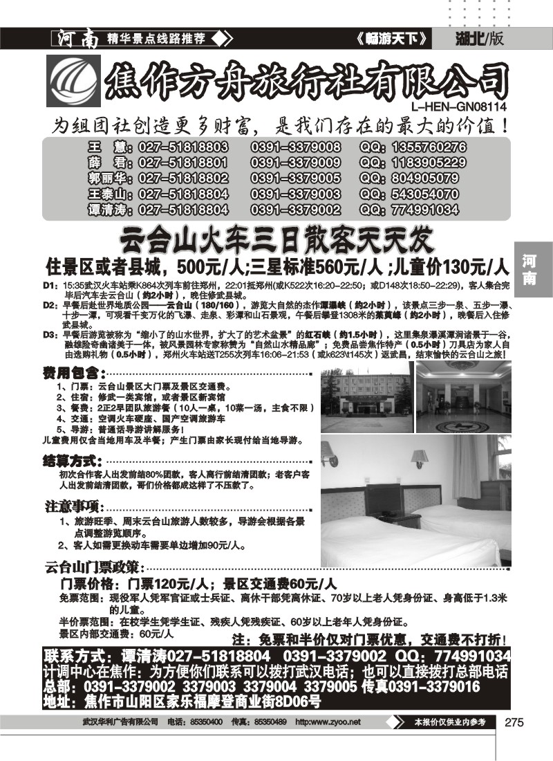 275云台山散客天天发（一）