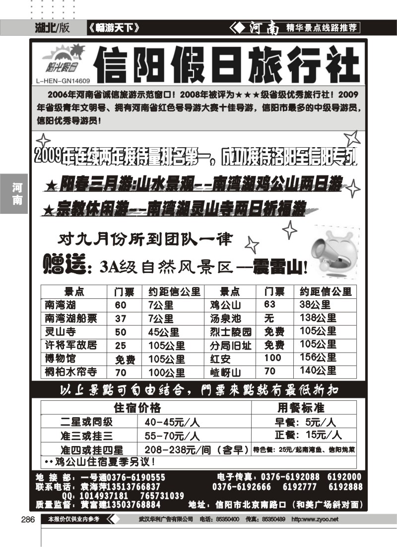 286信阳假日旅行社有限公司