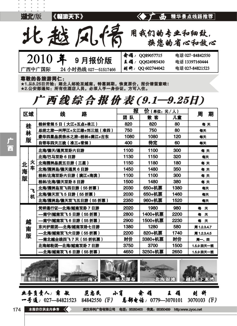 174北越风情（一）