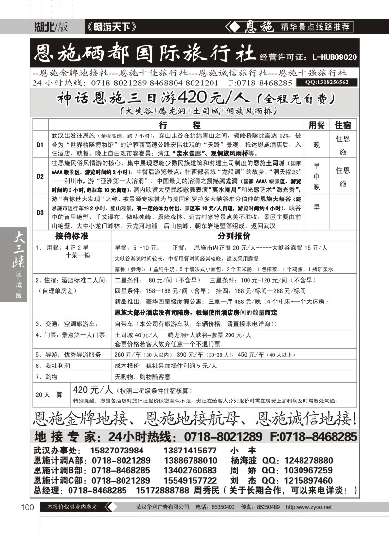 100恩施金牌地接--恩施硒都国际旅行社