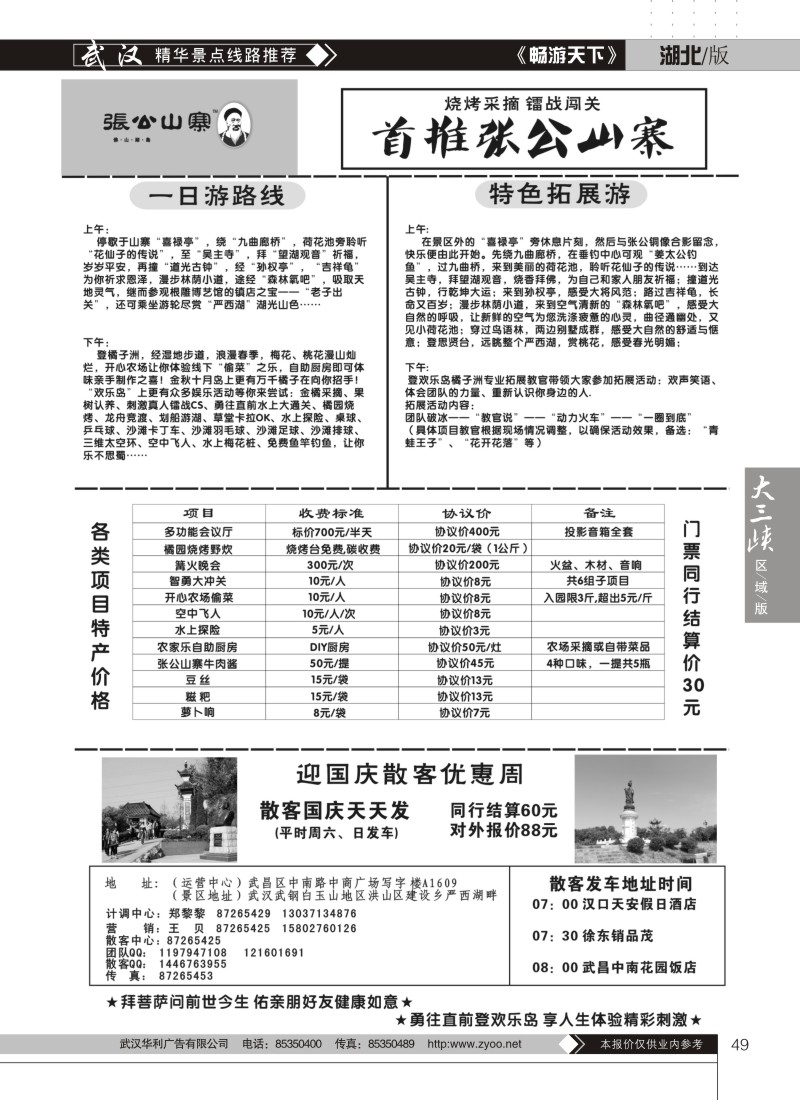 49张公山寨风景区