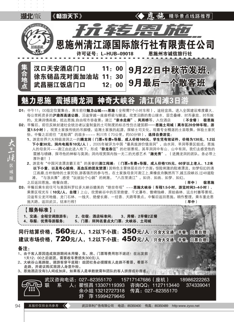 94玩转恩施--恩施州清江源国际旅行社（一）
