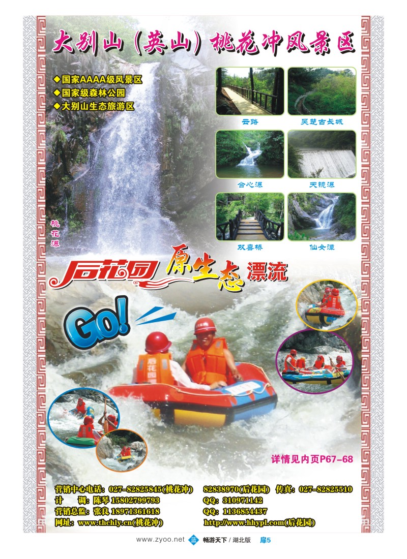 扉5  英山桃花冲风景区