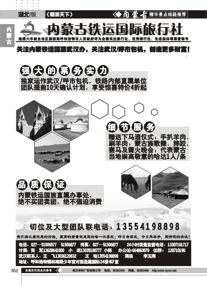 352七星假期-内蒙铁运国旅（一）