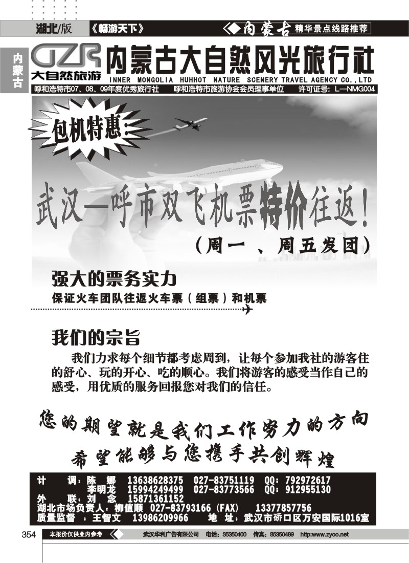 354内蒙古大自然风光旅行社有限公司(一）