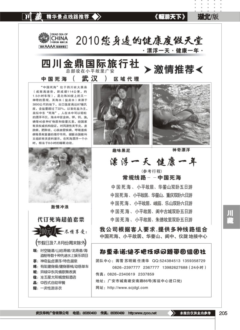 205四川金鼎国际旅行社(小平故居华蓥山中国死海专线)