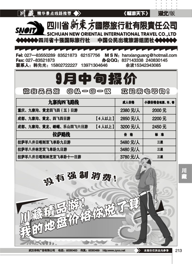 213成都国际旅行社（新欣假期）
