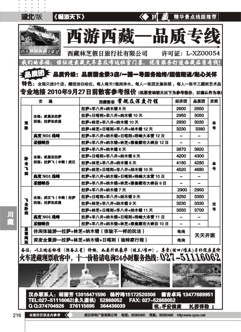 216西游西藏-品质专线